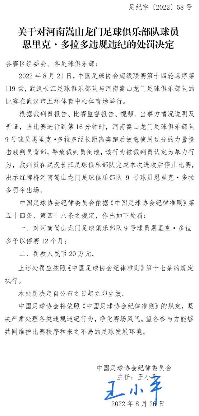 B体育官网下载APP-bsports官方平台-Bsports必一体育官网-重罚！足协罚单：多拉多禁赛12个月，罚款20万元